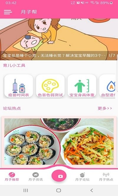 月子帮app 月子帮软件下载