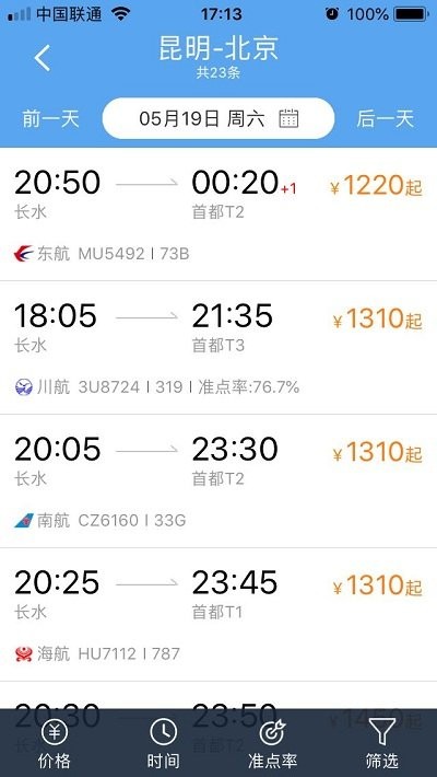 差旅管理app