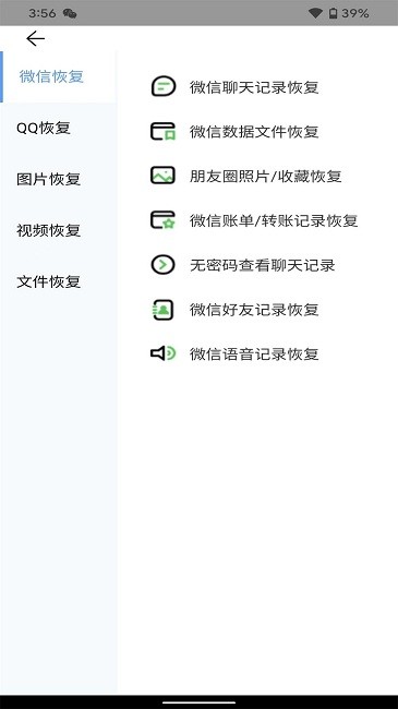 数据一键恢复安卓版 数据一键恢复app下载