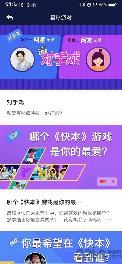 快乐星球最新版下载