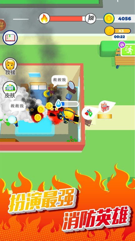 灭火小达人游戏