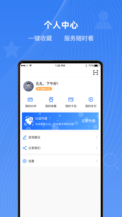 石家庄市民政智能服务认证APP