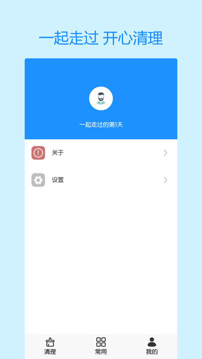 手机极速清理大师app