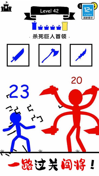 火柴人冲击小游戏