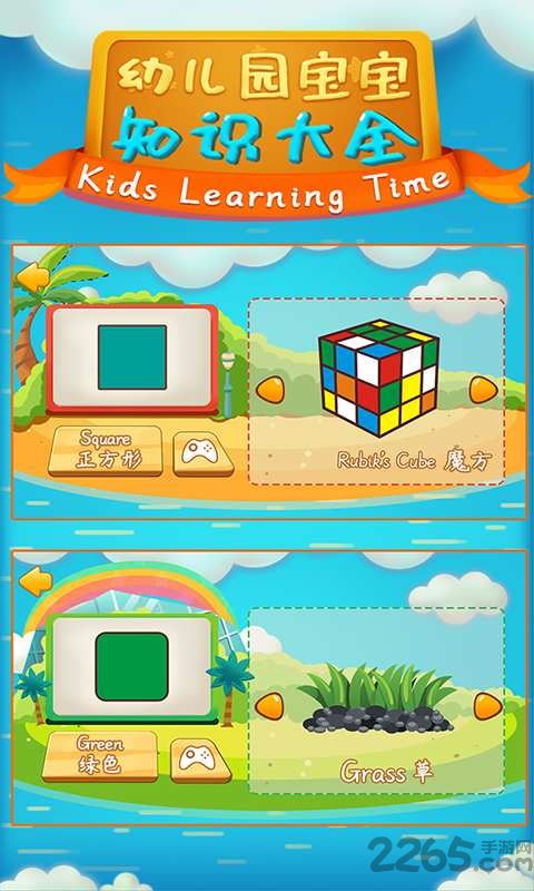 幼儿园宝宝知识大全app