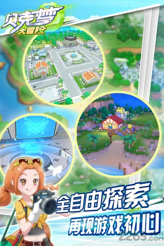 贝壳梦大冒险最新版本(改名贝克梦大冒险)