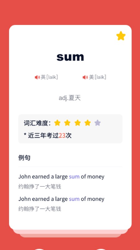 背单词考研版app