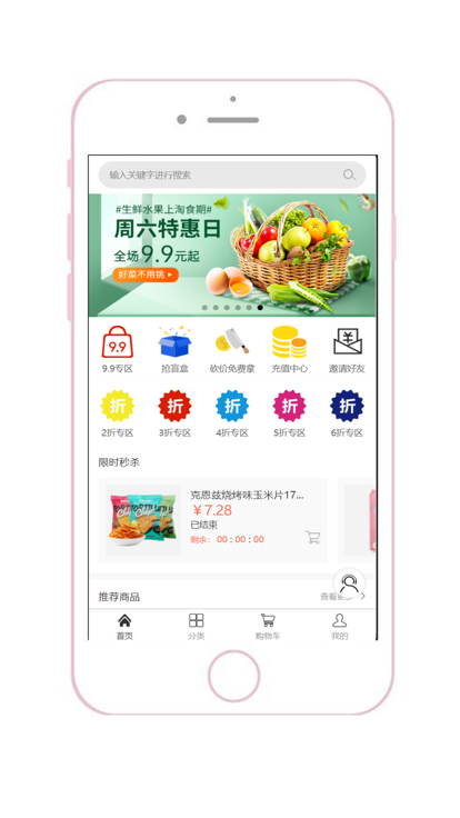 淘食期软件 淘食期app下载