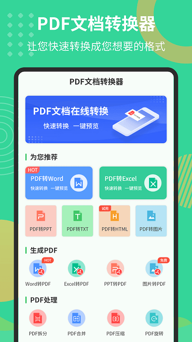 pdf极速转换工具app