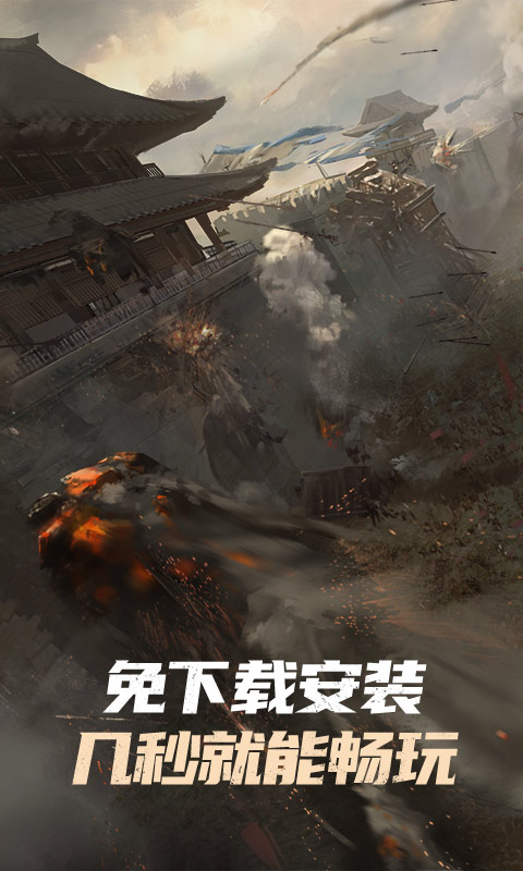 乱世逐鹿云游戏