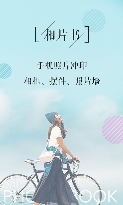 唯美相片书app 唯美相片书软件