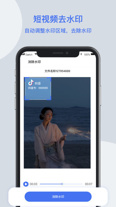 视频去水印无码app下载