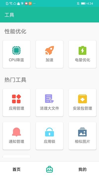 i清理大师app下载