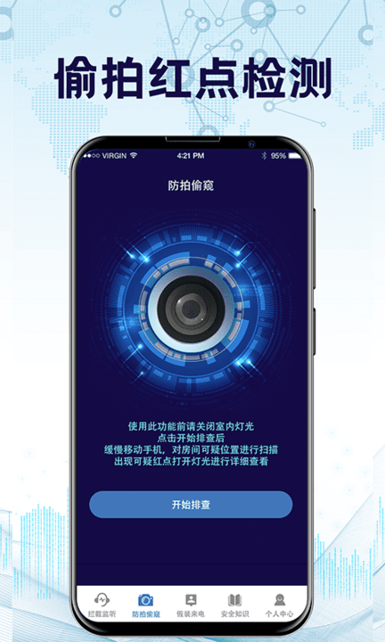 防监听录音卫士app 防监听录音卫士软件下载