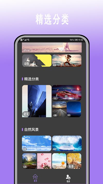 超高清壁纸大全app