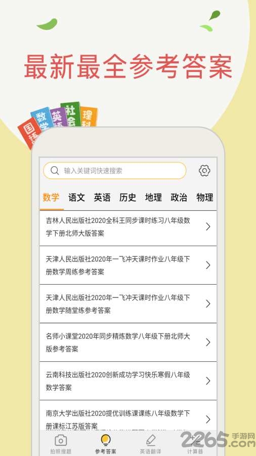 帮搜作业手机版