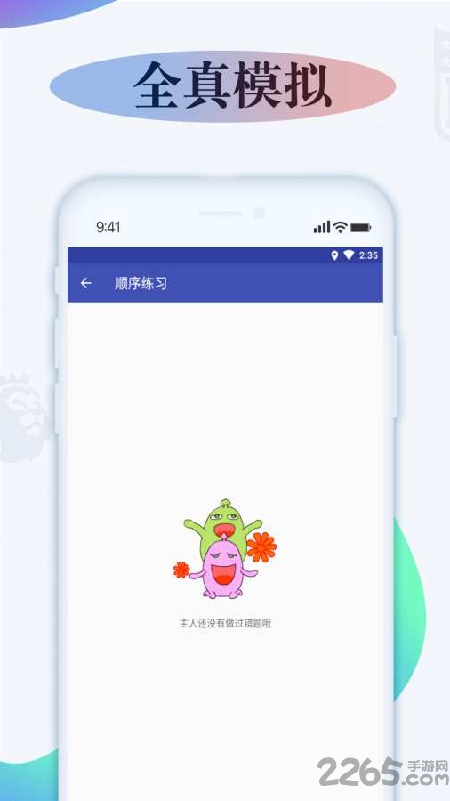 模拟学车手机版