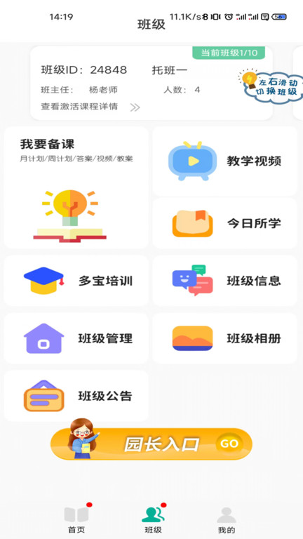多宝课堂教师端app