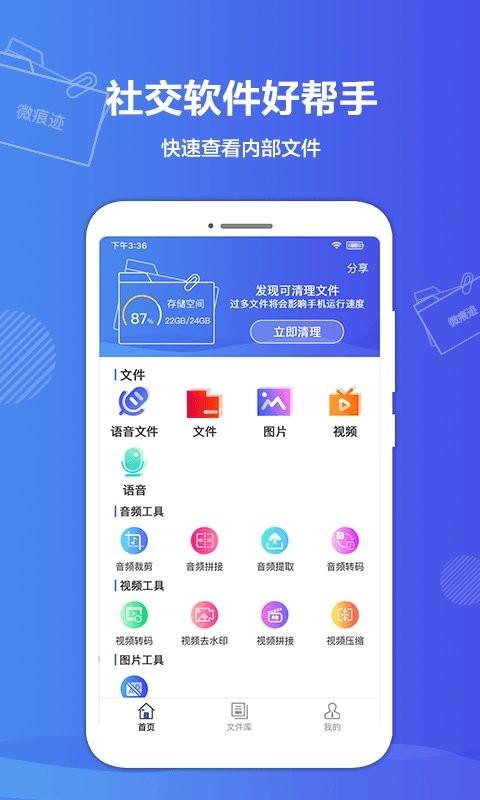 微痕迹数据导出精灵app