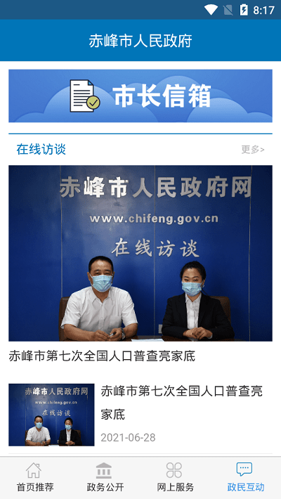 赤峰市人民政府app