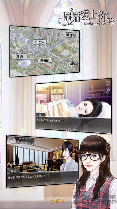 偏偏爱上你橙光游戏