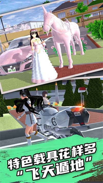 樱花校园女生恋爱手机版 樱花校园女生恋爱下载安装中文版