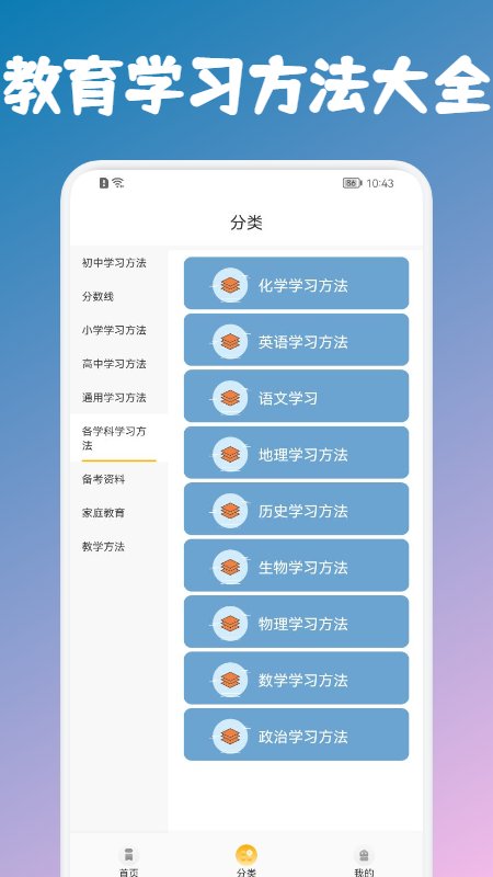 教育百师通app
