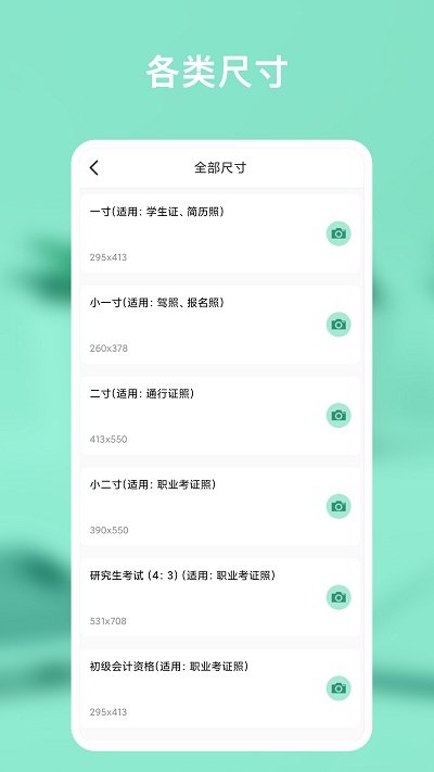 证件照免费拍app