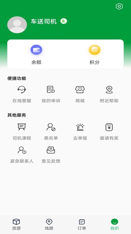 车送司机app