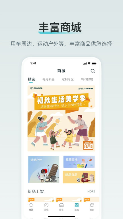 广汽丰田新能源app
