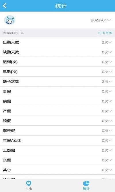 洁能掌上办公软件