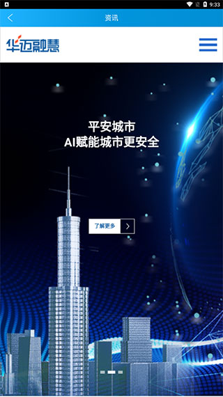 华迈云监控使用教程 华迈云监控使用说明