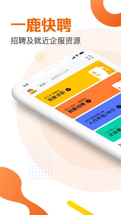 一鹿快聘app
