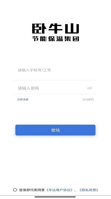 节能保温工匠app