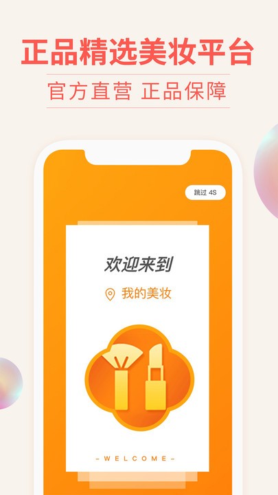 我的美妆最新版