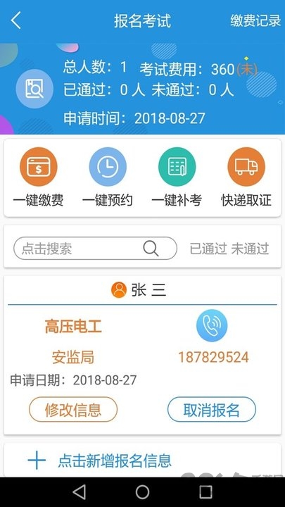 一考过app 一考过软件下载