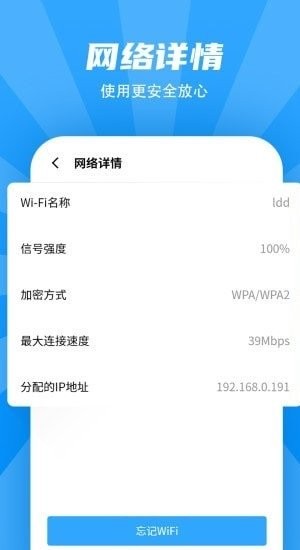 wifi清理管家软件