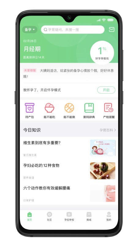 新妈出发app