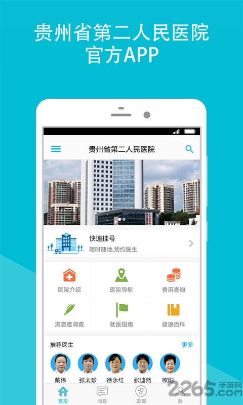 省二医健康云app