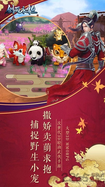 剑雨永恒官方手游