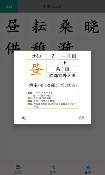 五年级语文下册部编版app