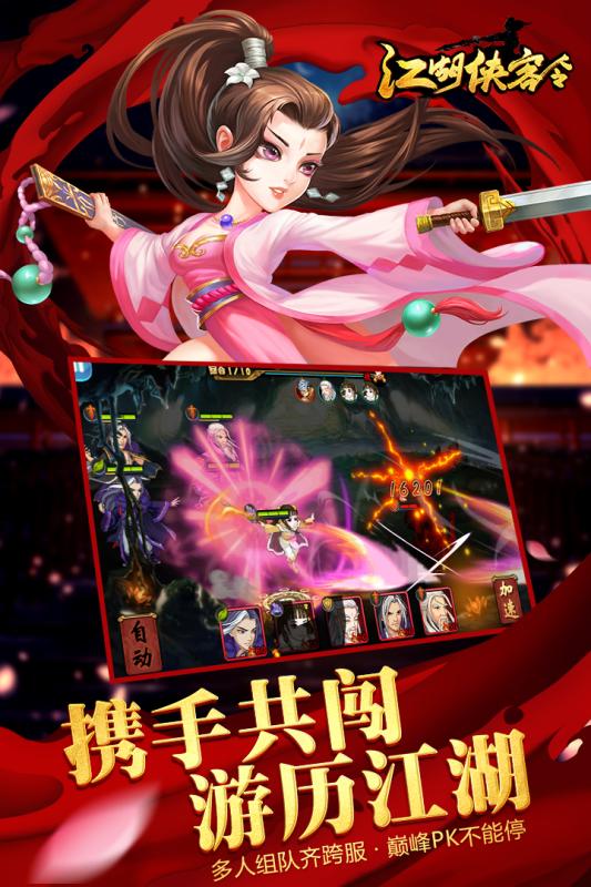 江湖侠客令360版本