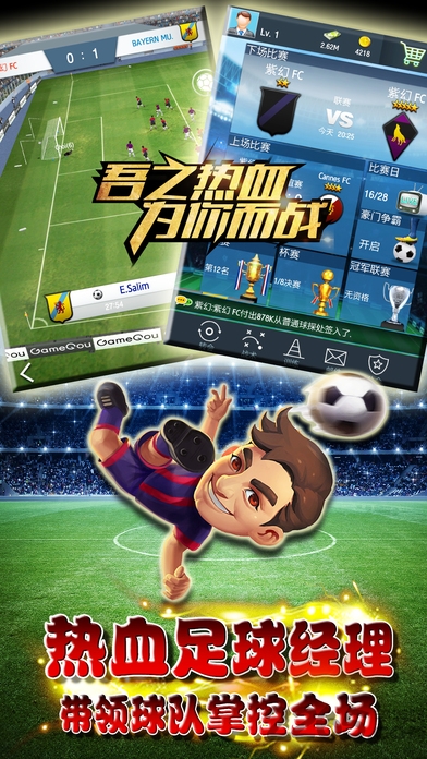 热血足球经理 热血足球经理官网下载