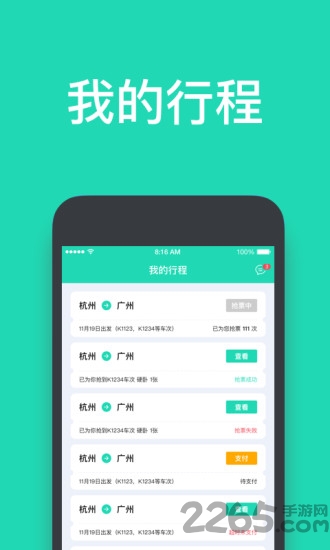 尊享出行手机版