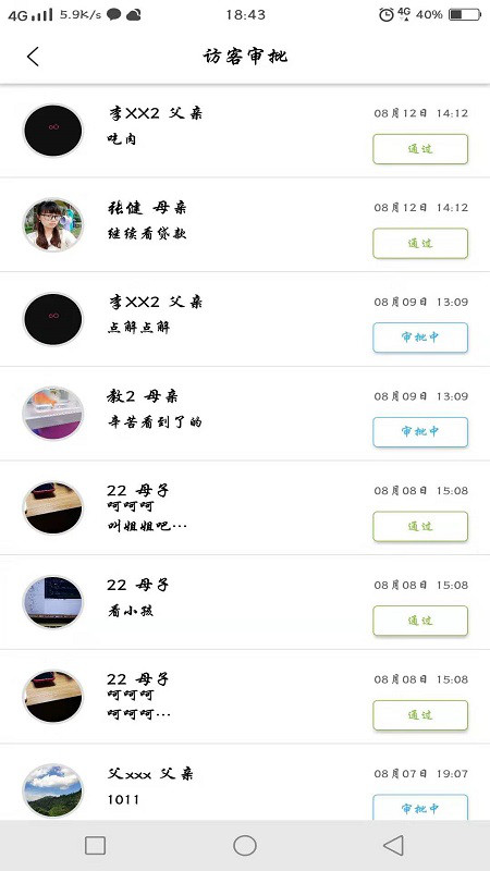 融杰家校通app最新版本