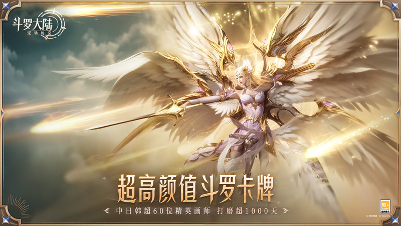 斗罗大陆逆转时空手游