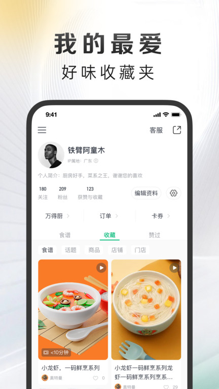 影子app(更名万得厨)
