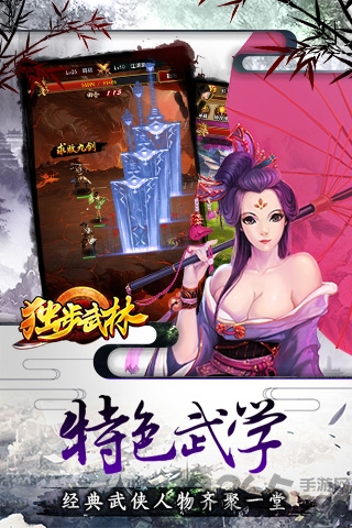 独步武林手游百度版