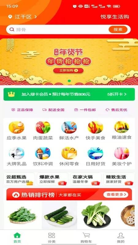 悦享生活购平台 悦享生活购下载安装