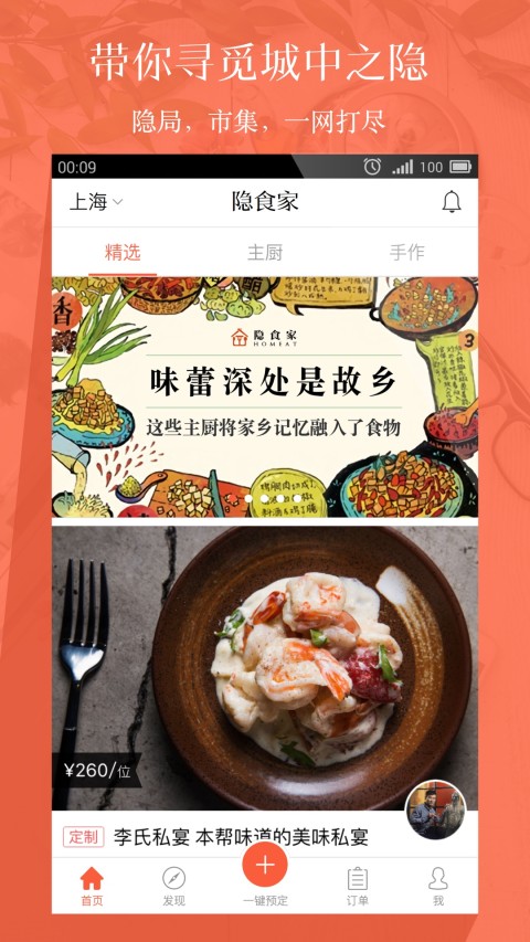 隐食家app